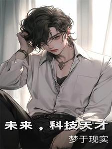 未来科技城三兄弟