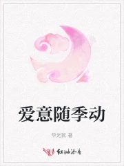 爱意随风消散